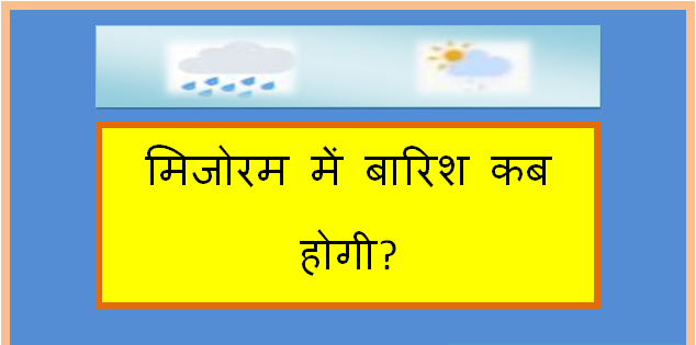 mizoram me barish kab hogi