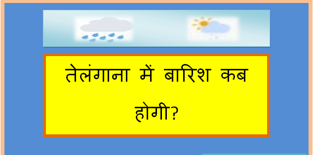 telangana me barish kab hogi